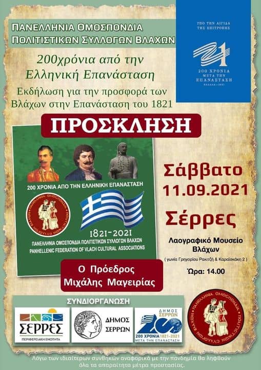 Σύλλογος Βλάχων Γεωργάκης Ολύμπιος