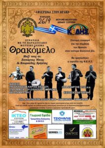 ΑΦΙΕΩΜΑ ΣΤΗΝ ΘΡΑΚΗ