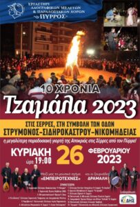 ΤΖΑΛΑΜΑΛΑ=ΠΥΡΡΟΣ=10 ΧΡΟΝΙΑ!!! Η ΤΖΑΜΑΛΑ ΣΤΙΣ ΣΕΡΡΕΣ ΗΤΑΝ-ΕΙΝΑΙ ΚΑΙ ΘΑ ΕΙΝΑΙ ΜΙΑ!!! ΓΙΑΤΙ ΤΖΑΜΑΛΑ=ΠΥΡΡΟΣ & ΠΥΡΡΟΣ=ΤΖΑΜΑΛΑ